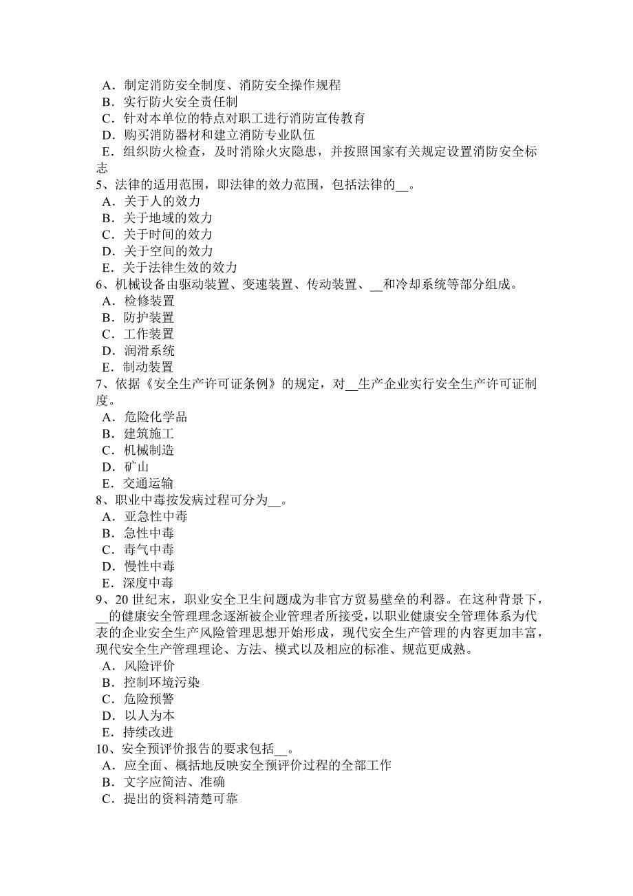 贵州《安全生产法》：安全生产法在安全生产法律体系中的地位考试试题_第5页