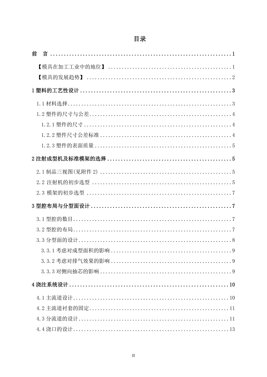 塑料碗毕业论文_第2页