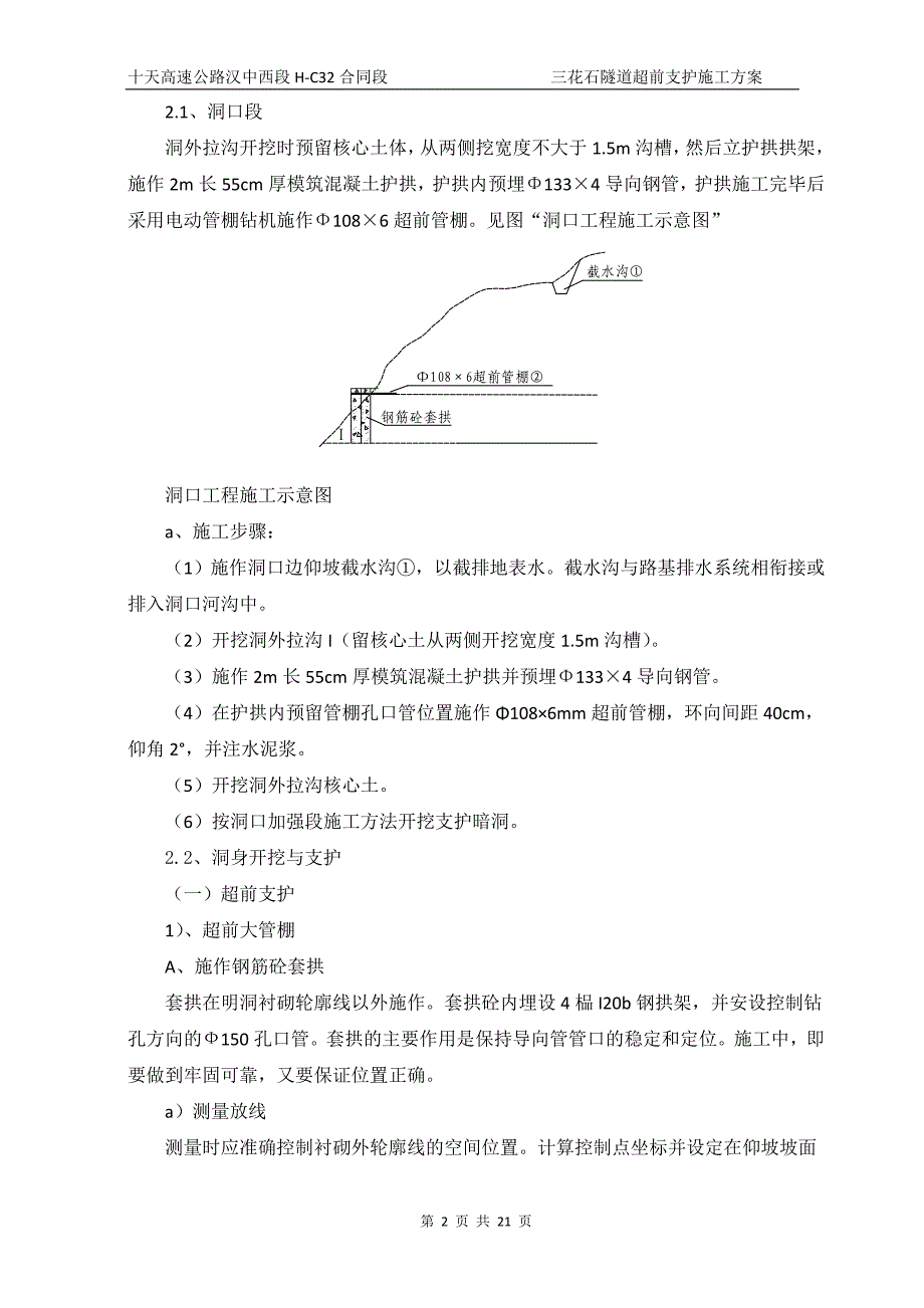 超前支护技术方案_第2页