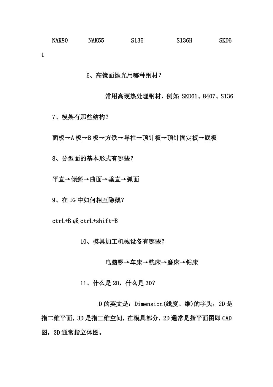 塑胶模具设计解答大集_第3页