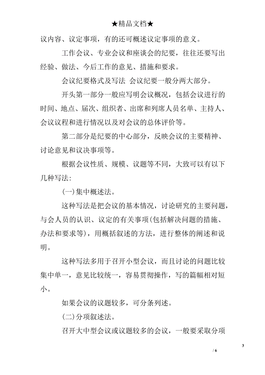 办公室会议记录_第3页