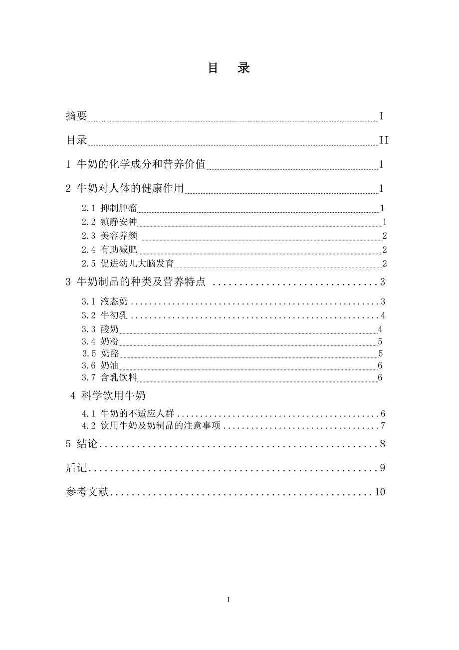 浅析牛奶的营养价值与健康解读_第4页