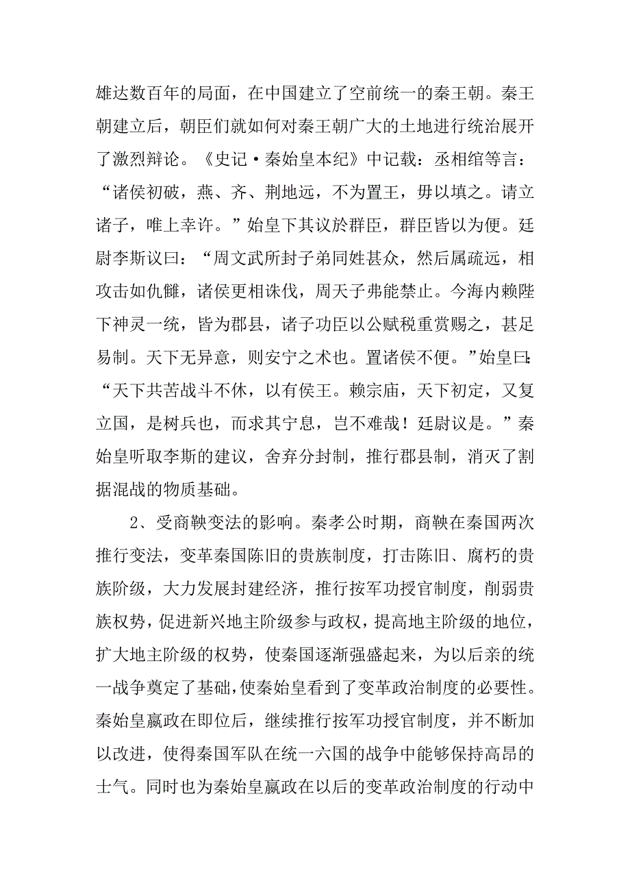 秦朝的制度存在什么矛盾_第2页