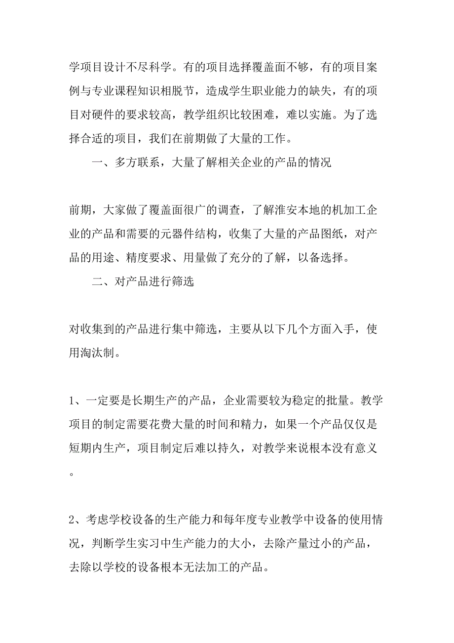 企业产品作为机加工教学项目的尝试最新教育资料_第2页