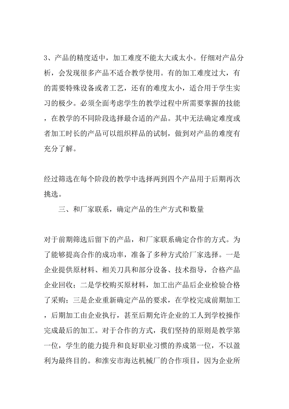 企业产品作为机加工教学项目的尝试最新教育资料_第3页