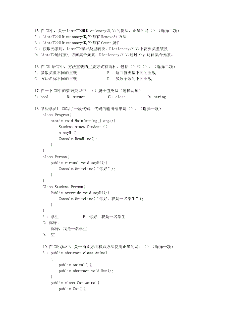 NET面向对象程序设计第7次作业2_第4页