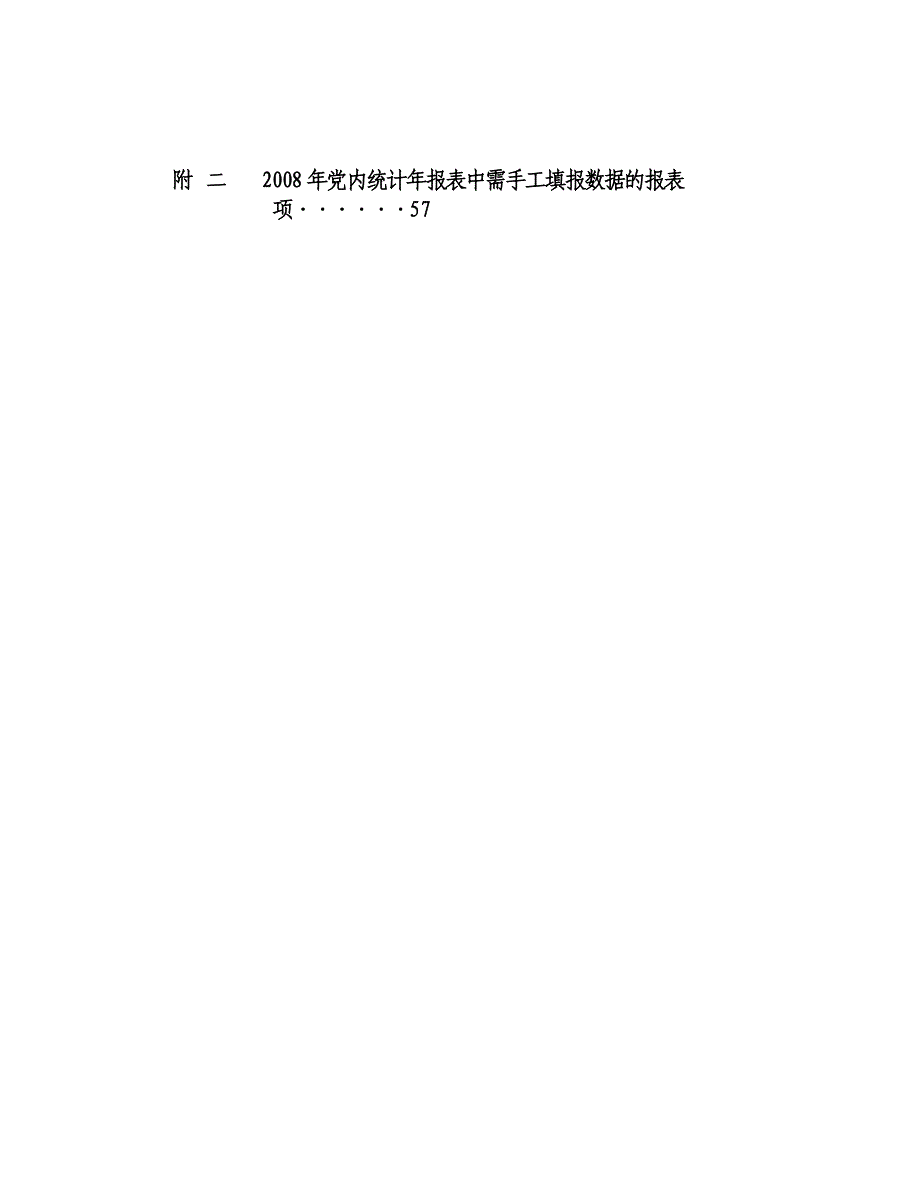 河北科技大学-8年全省党内统计年报布置暨培训会-培训材料_第3页