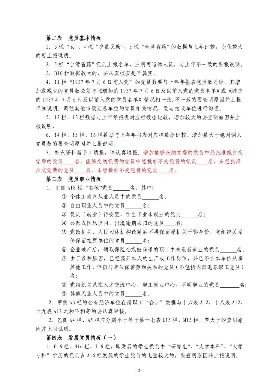 河北科技大学-8年全省党内统计年报布置暨培训会-培训材料_第5页