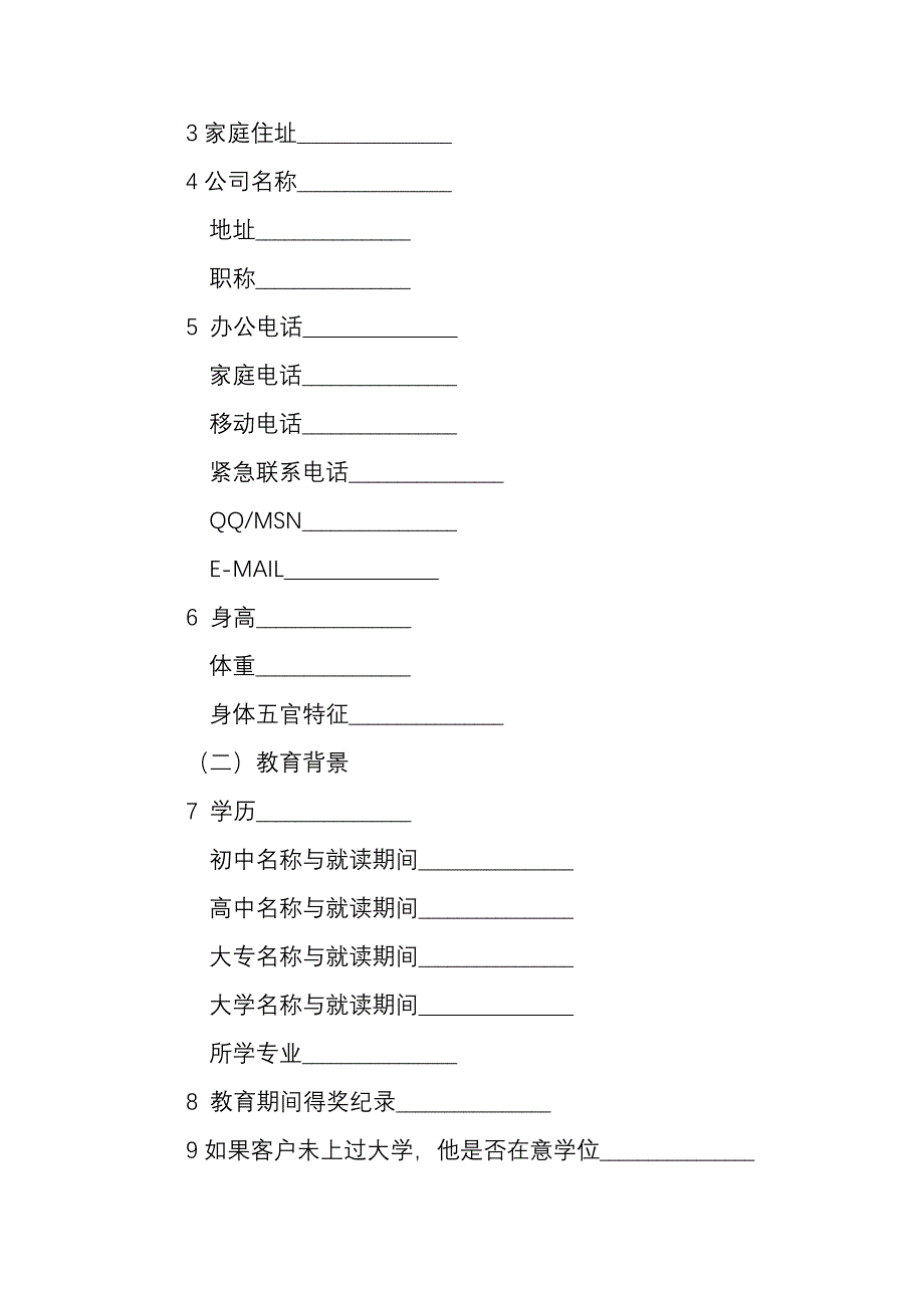 客户管理小工具——麦凯66_第2页