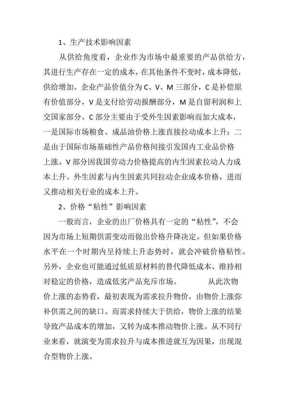 我国物价水平波动的影响因素分析_第5页