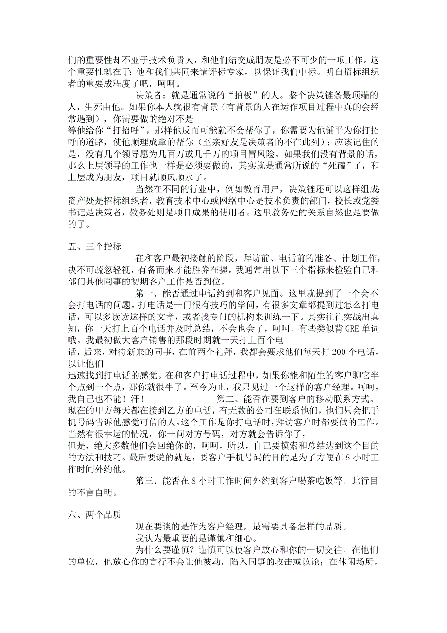 谈谈我做销售的体会_第3页