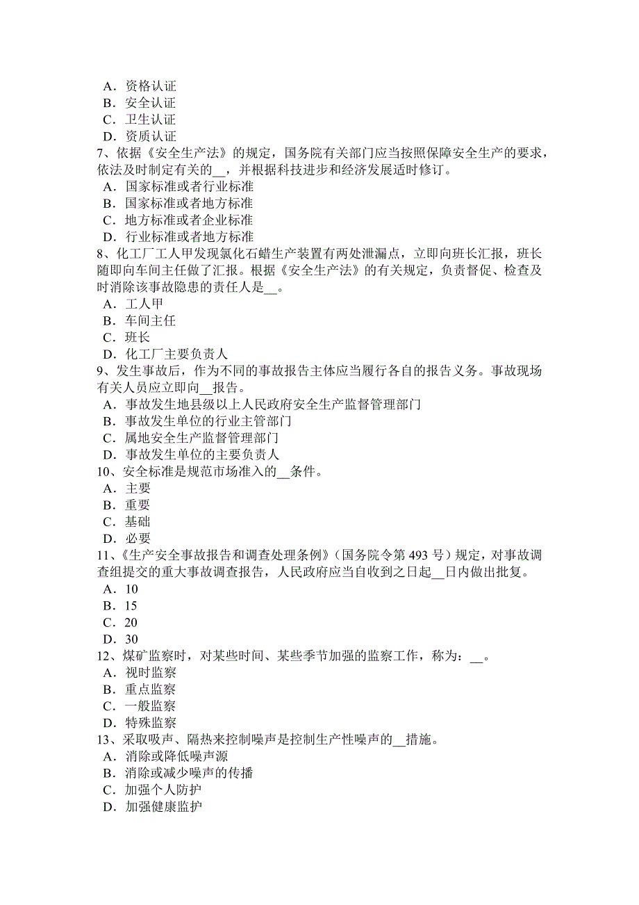 江西省安全工程师安全生产法：事故原因分析的基本步骤试题_第2页