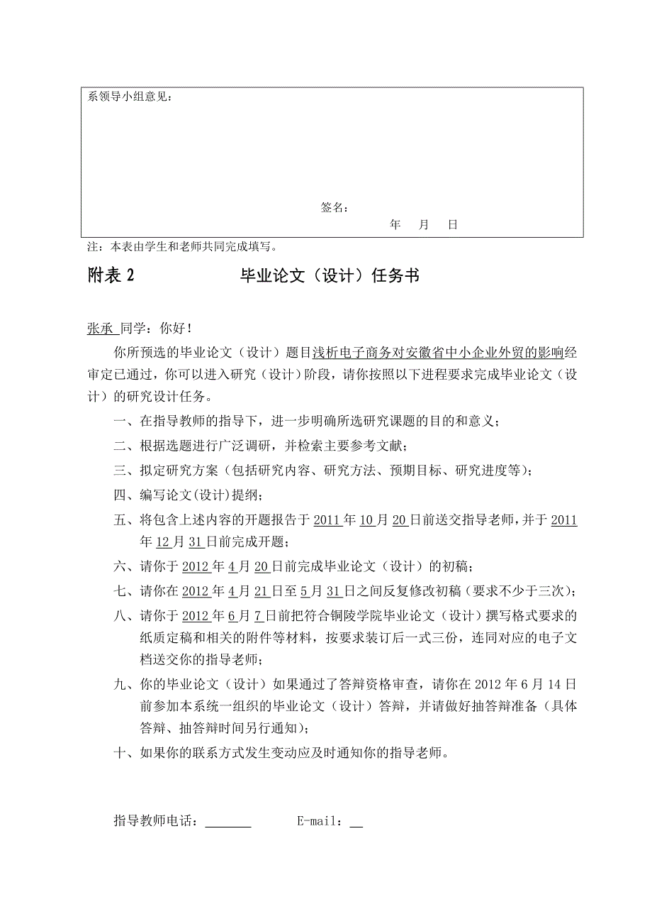 浅析电子商务对安徽省中小企业外贸的影响设计表格版_第2页