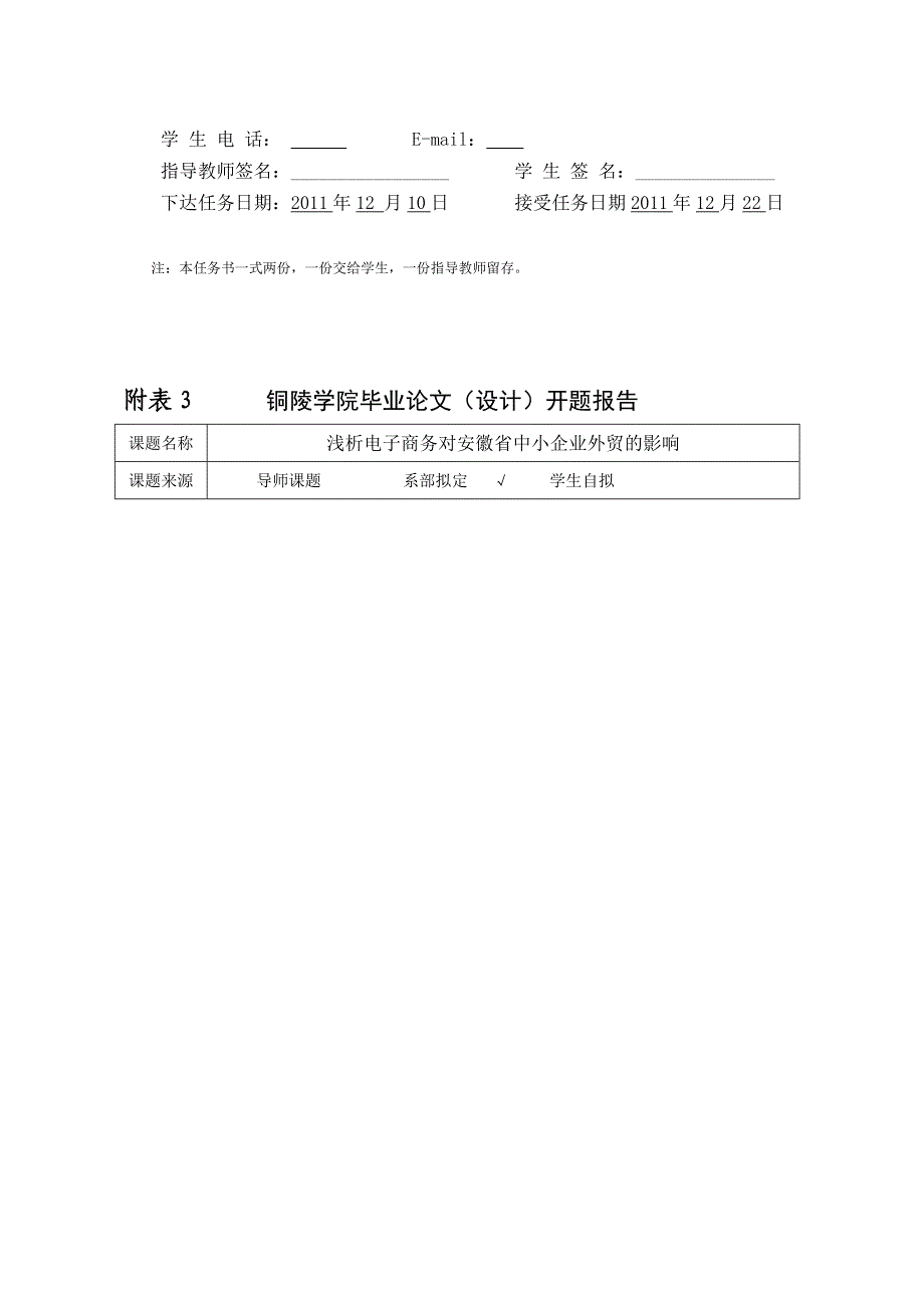 浅析电子商务对安徽省中小企业外贸的影响设计表格版_第3页