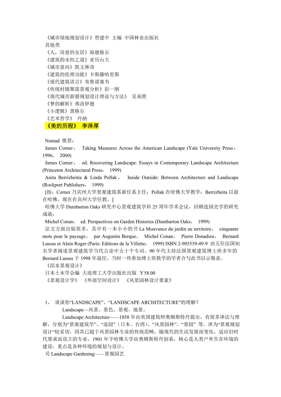 园林景观必看书籍2综述_第3页