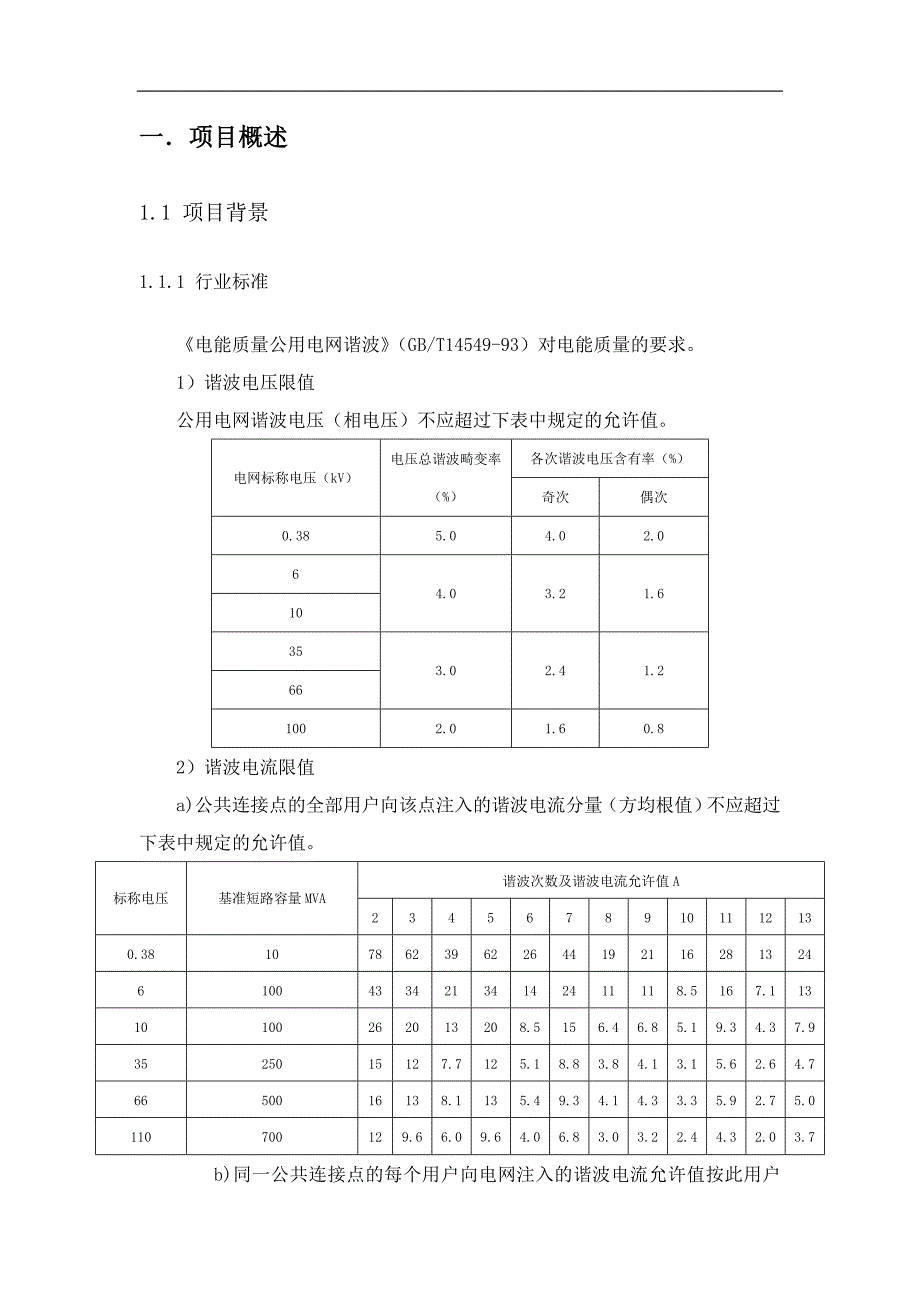 中频炉电能质量综合治理方案_第3页