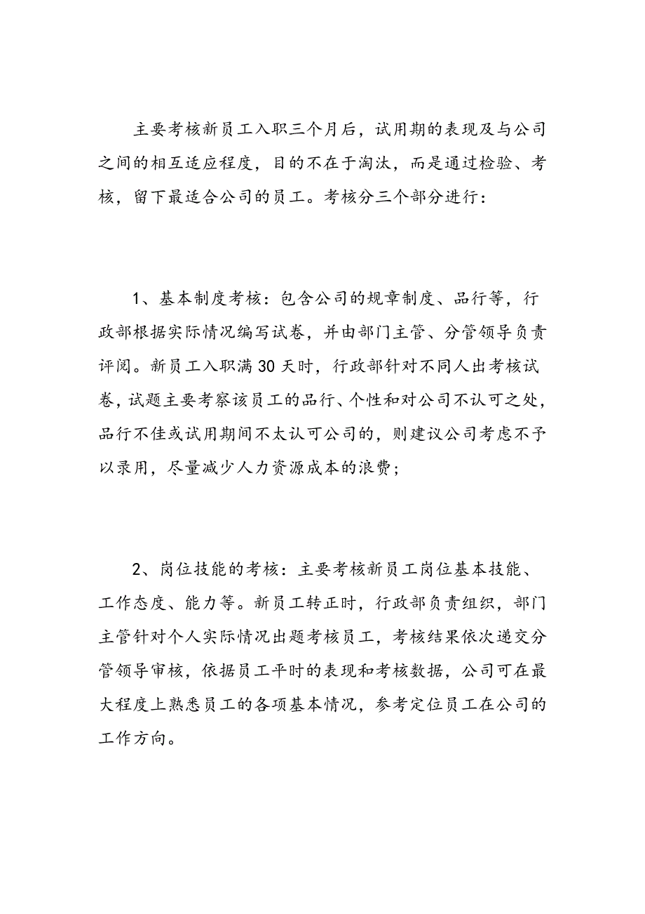 度行政部门工作计划精选范文_第3页