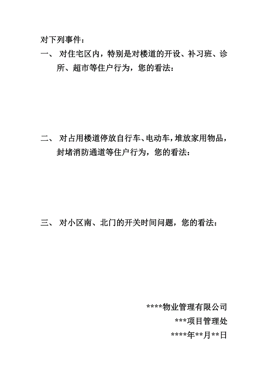 物业业主意见征询表【精选资料】_第2页