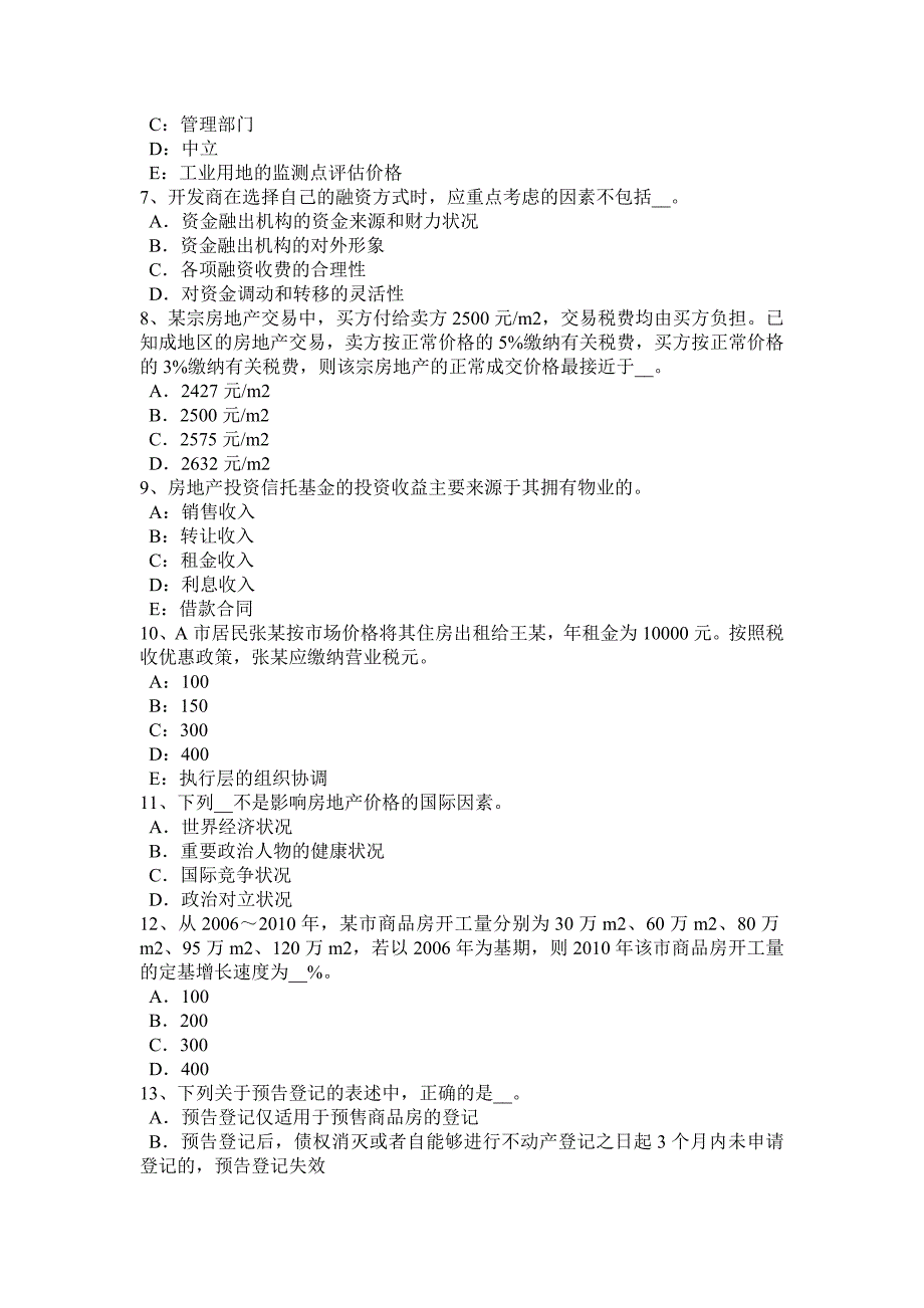 吉林省房地产估价师经营与管理实物期权适用的范围考试试卷_第2页