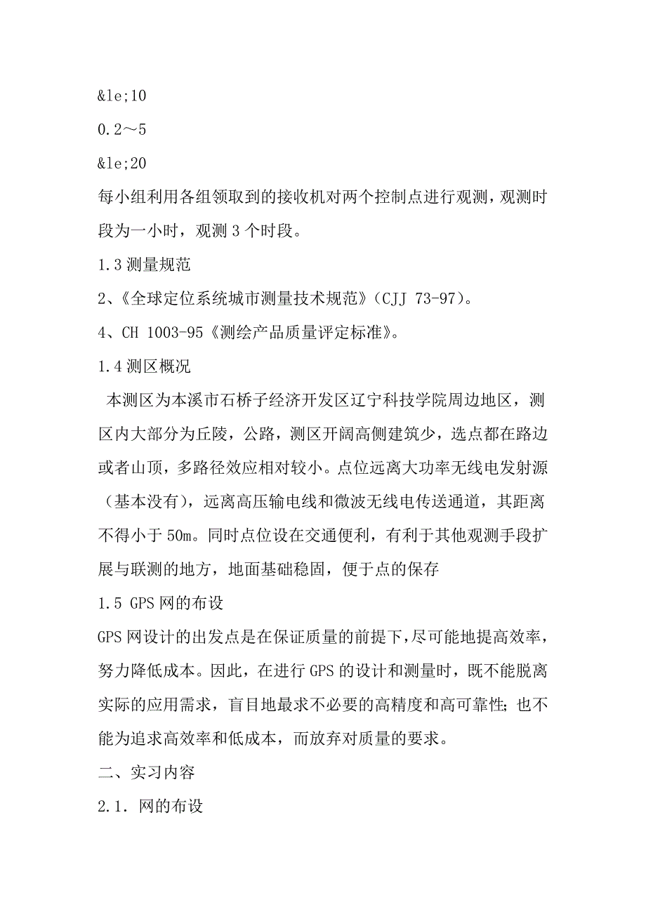 GPS测量实习报告-2019年精选范文_第3页