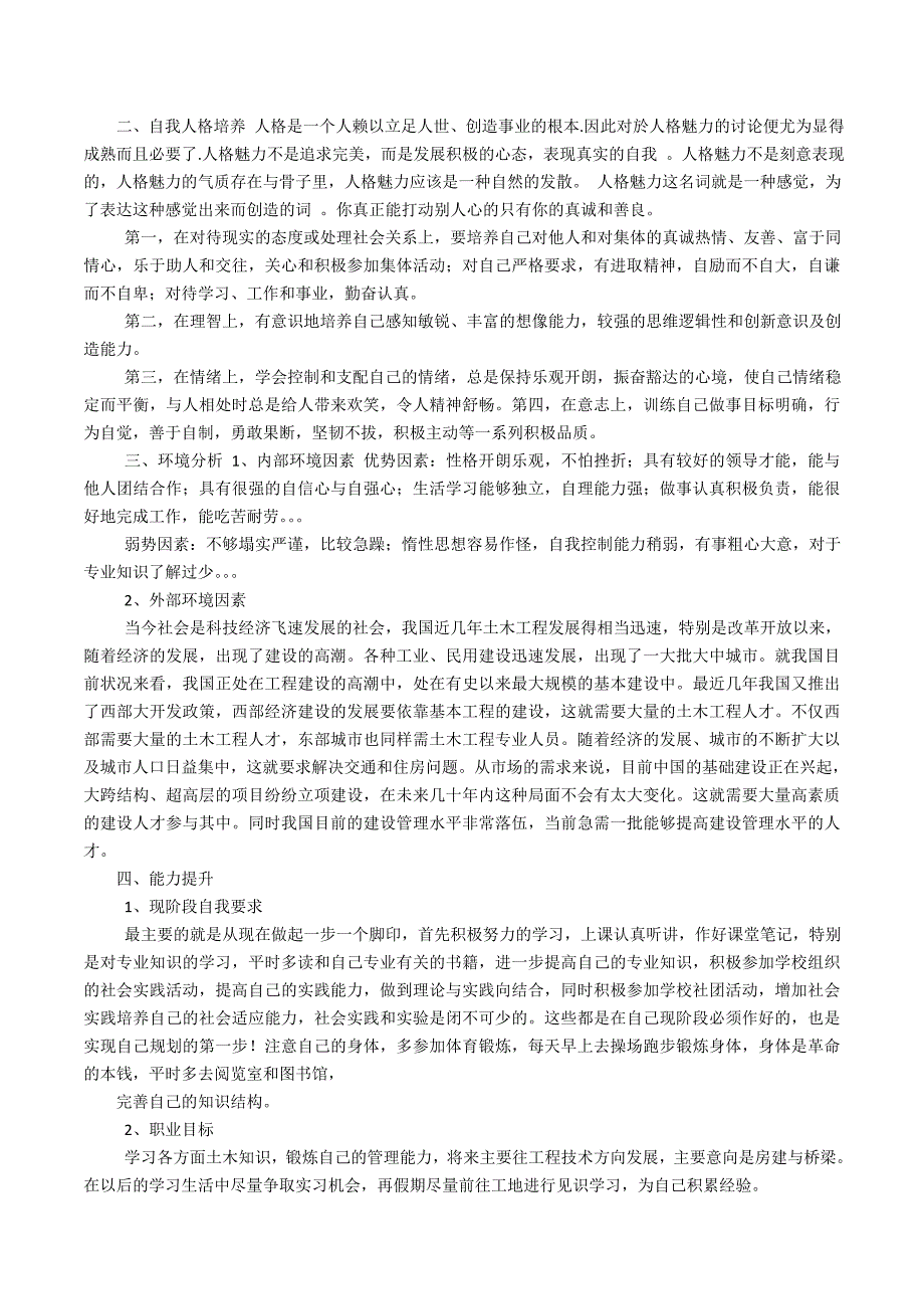 大学生心理健康自我评价300字_第2页