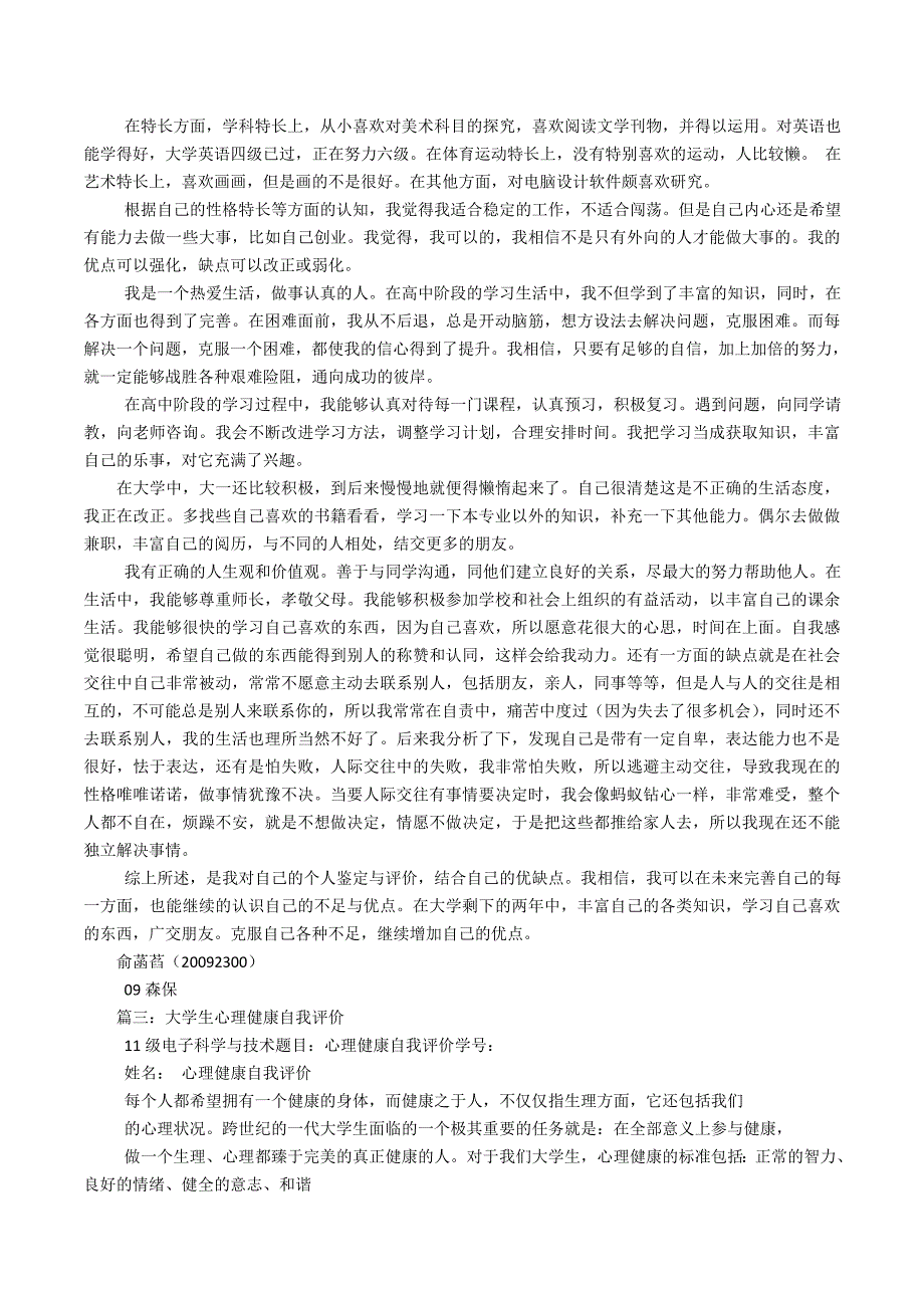 大学生心理健康自我评价300字_第4页