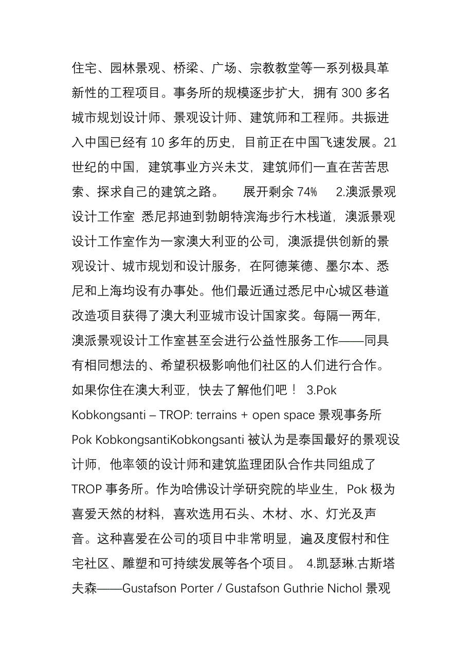 世界十大知名景观设计大师_第2页