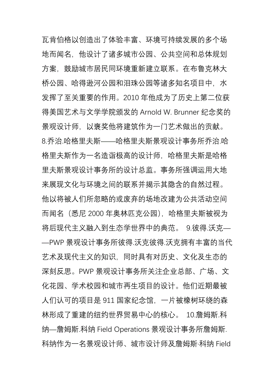 世界十大知名景观设计大师_第4页