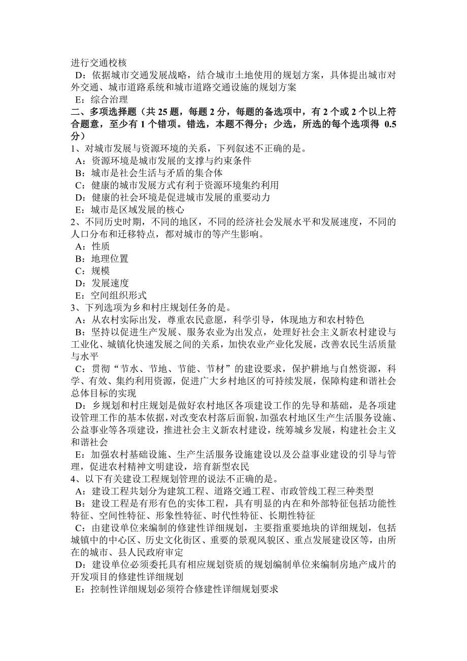 北京下半年城市规划师考试规划原理仓库在城市中的布局考试试卷_第5页