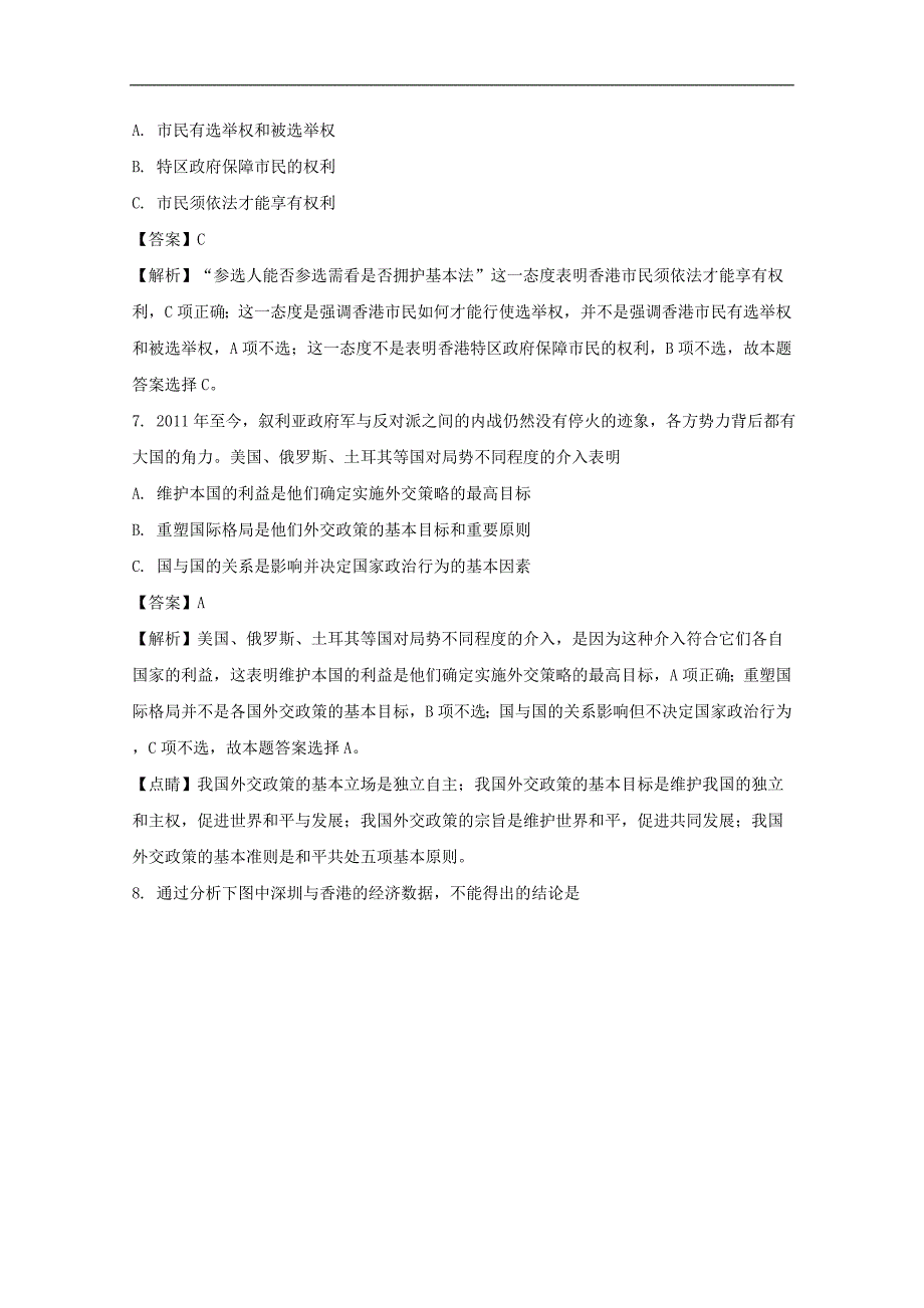 上海市松江区2018高三下学期质量监控二模政治试题Word版含解析_第3页