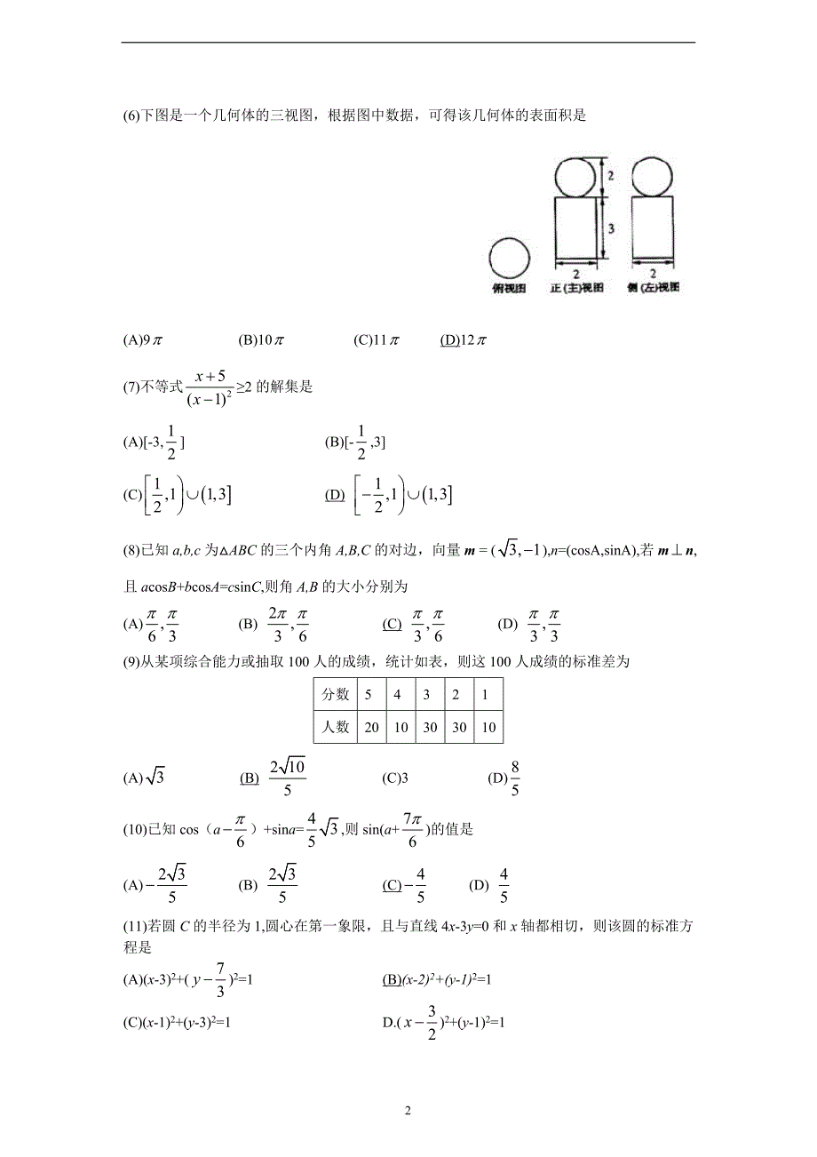 山东省高考文科数学试题及答案范文_第2页