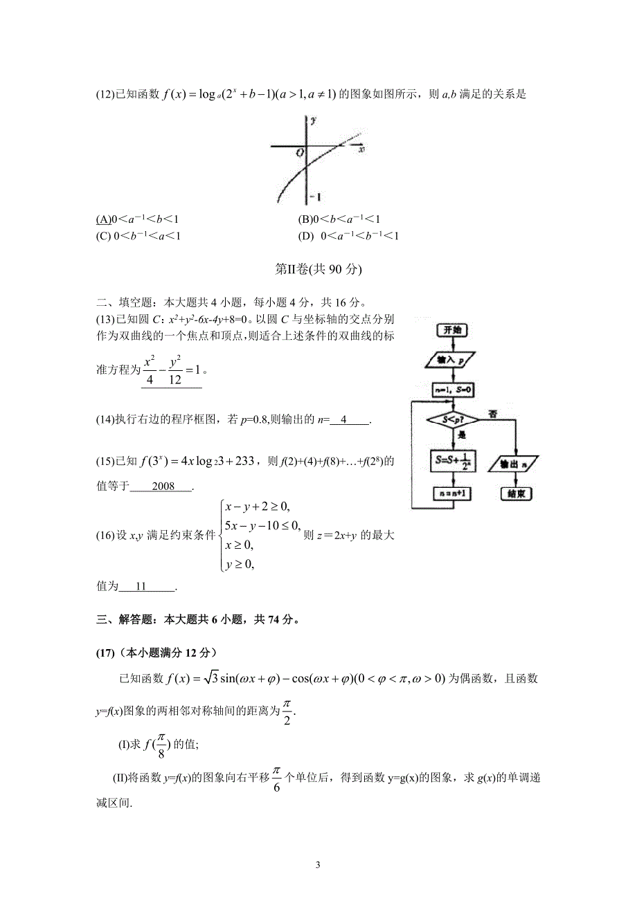 山东省高考文科数学试题及答案范文_第3页