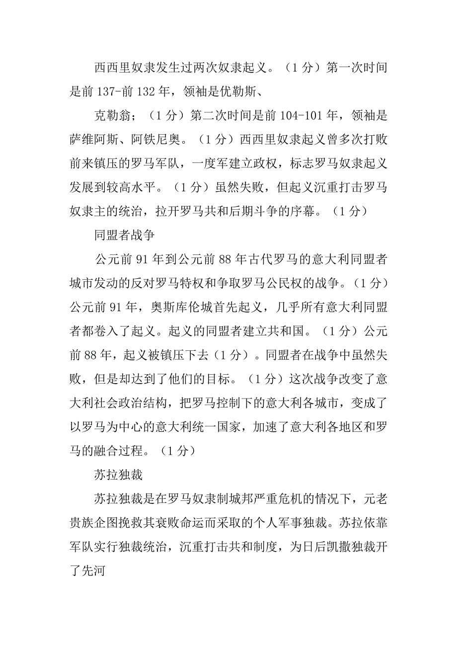 罗马行省制度_第3页