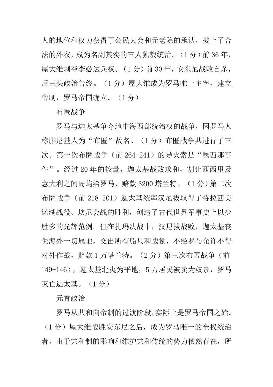 罗马行省制度_第5页