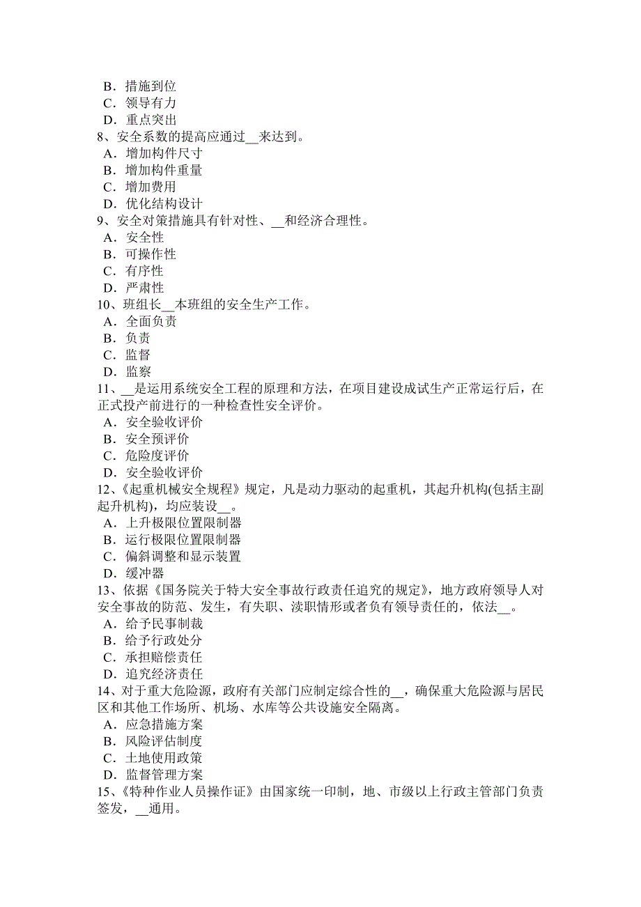 上半年河北省安全工程师安全生产谈施工现场用电设备设施绝缘电阻的测试考试试题_第2页