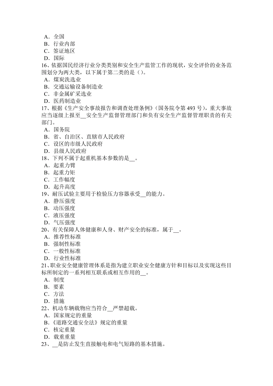 上半年河北省安全工程师安全生产谈施工现场用电设备设施绝缘电阻的测试考试试题_第3页