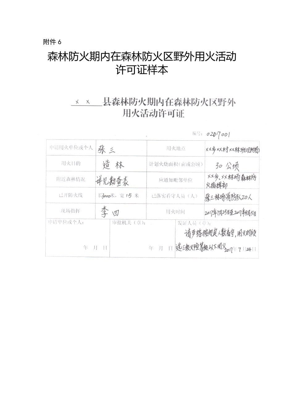 野外用火申请表空白_第5页