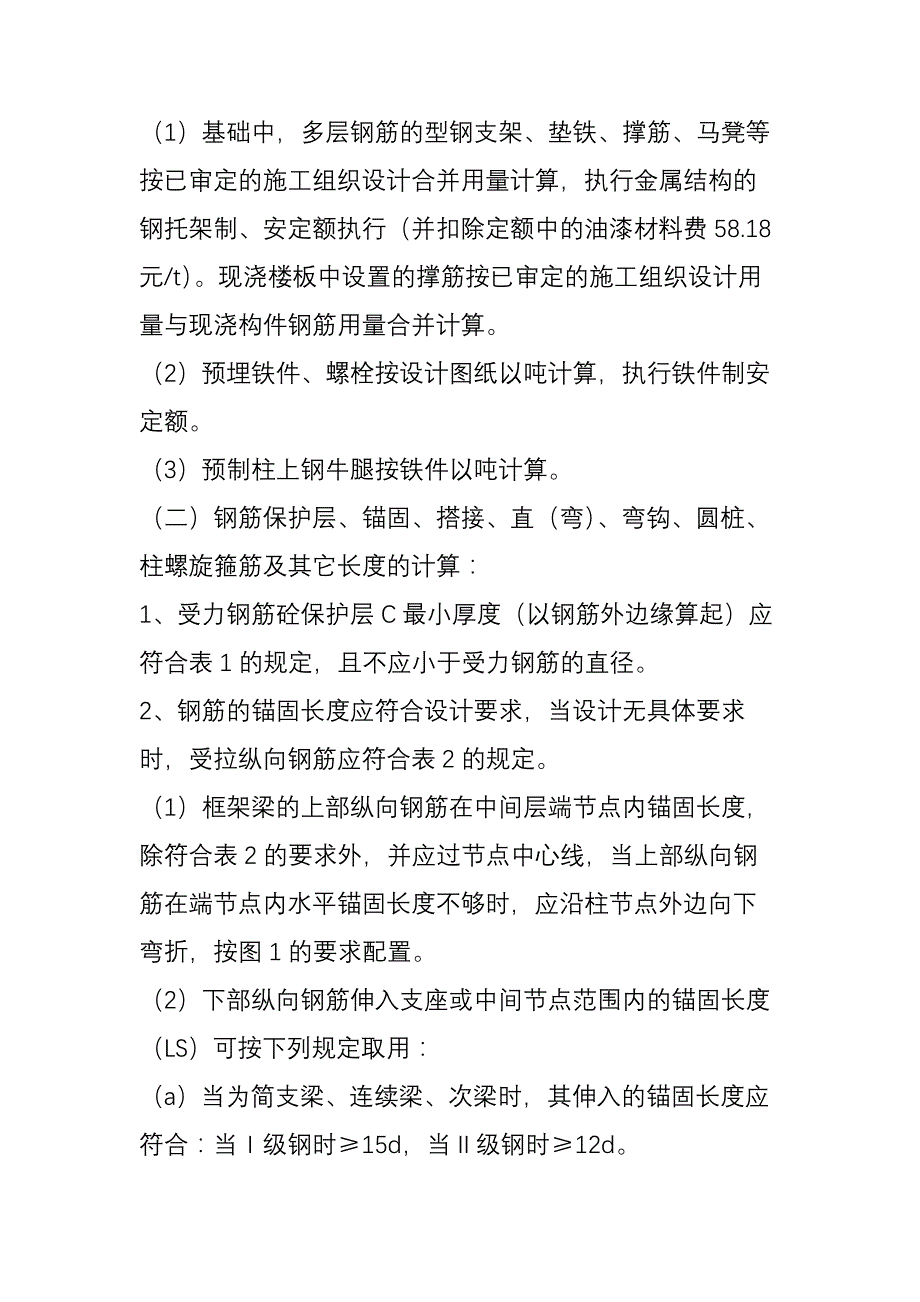 钢筋计算的规则_第3页