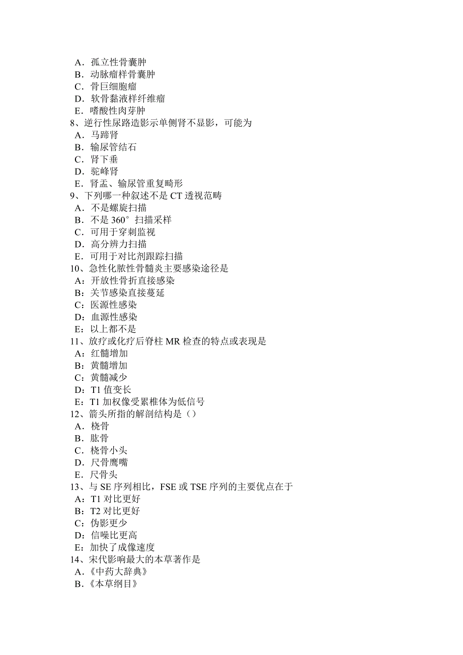湖南省2015年下半年放射科主治医生模拟试题_第2页