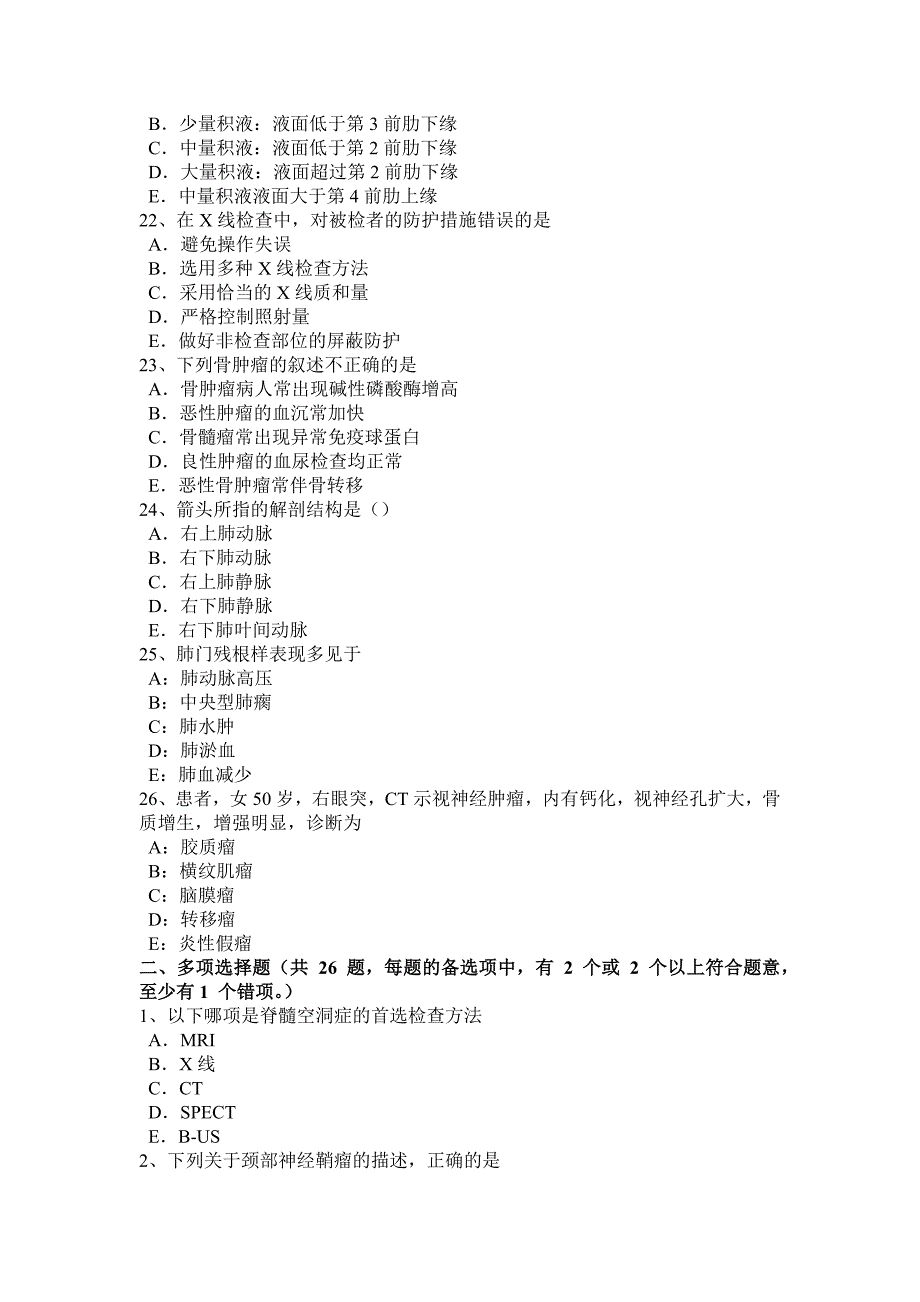 湖南省2015年下半年放射科主治医生模拟试题_第4页