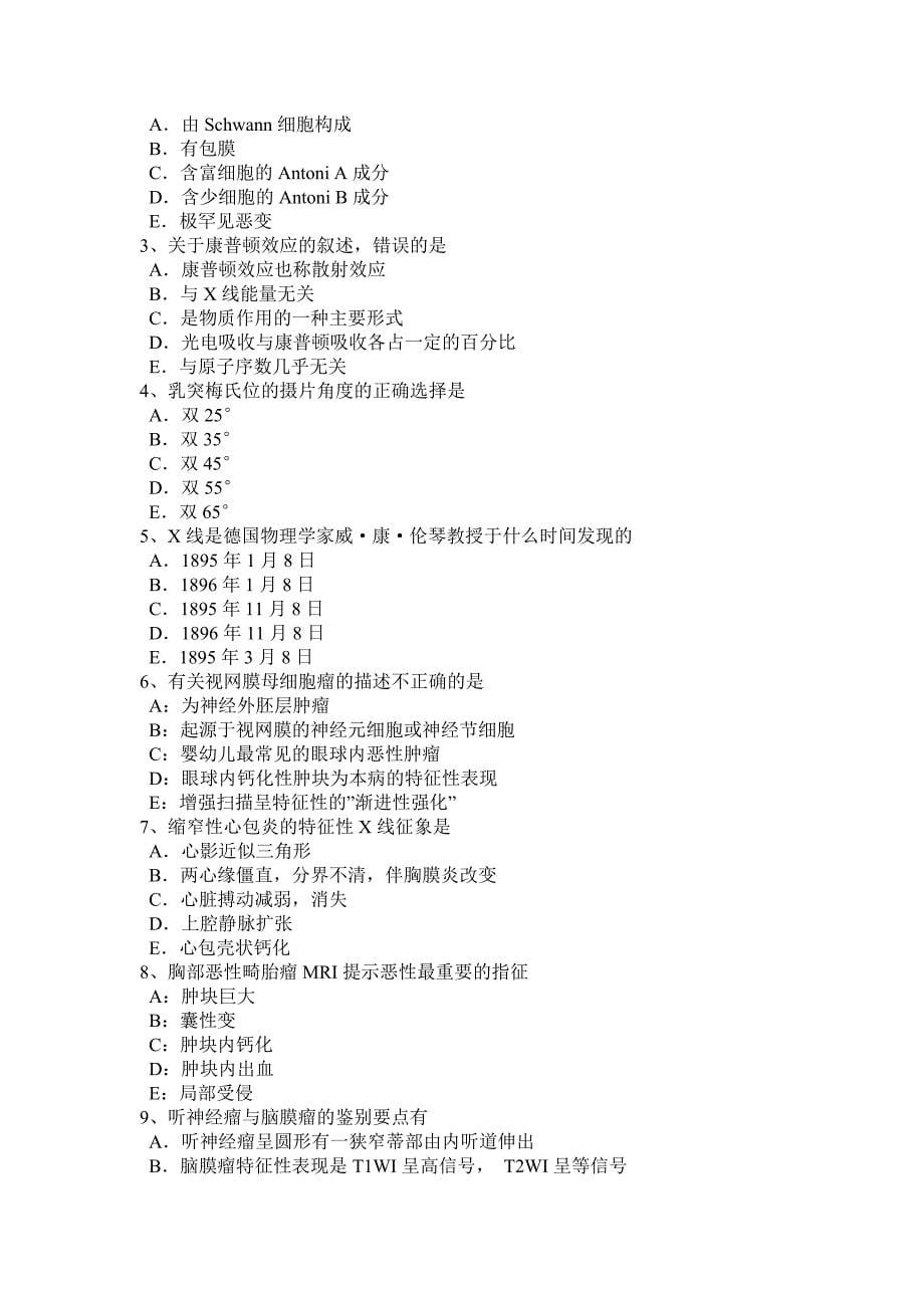 湖南省2015年下半年放射科主治医生模拟试题_第5页