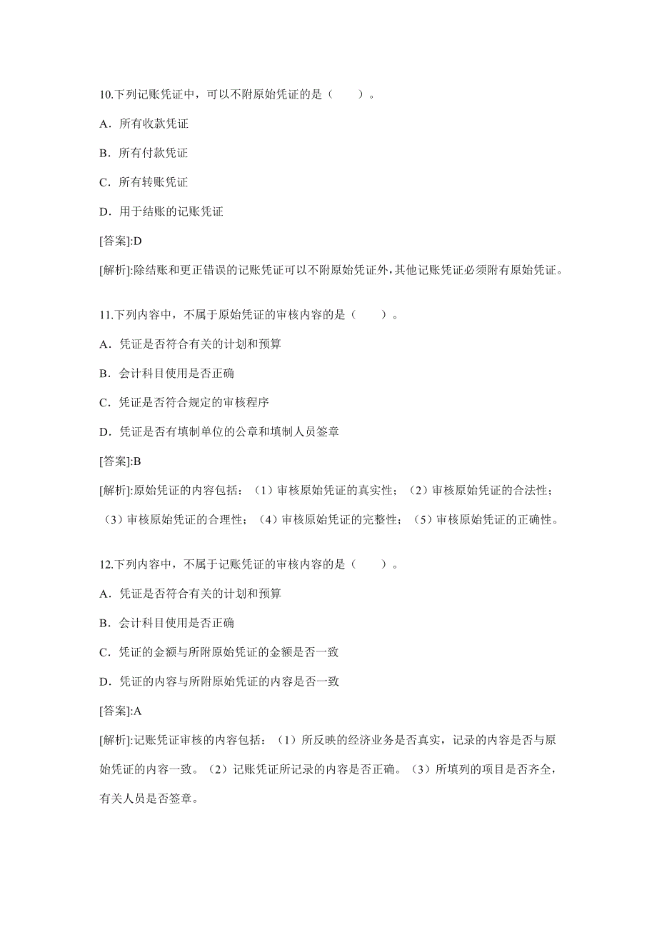 会计证考试会计基础精选试题及答案四五_第4页