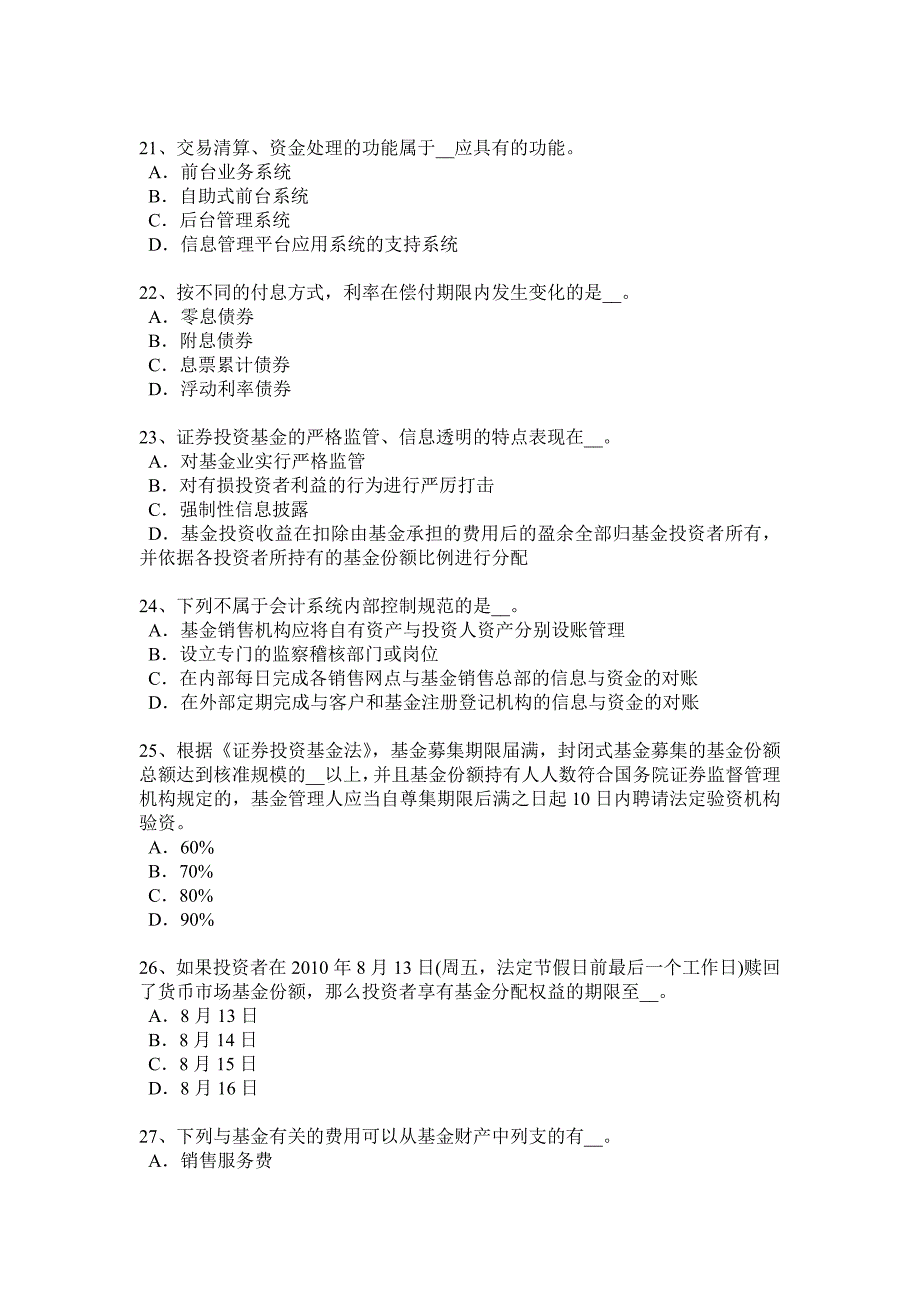 北京基金从业资格资本资产定价模型试题_第4页