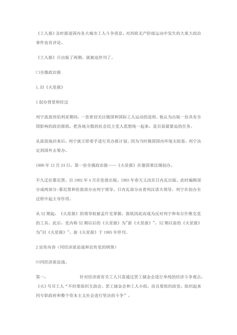 中国人民大学《外国新闻传播史》笔记·俄国_第4页