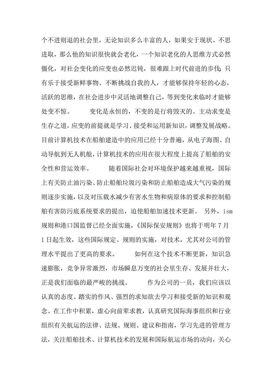 2019年整理--锐意进取、勇于创新-生命不息、学习不止_第2页