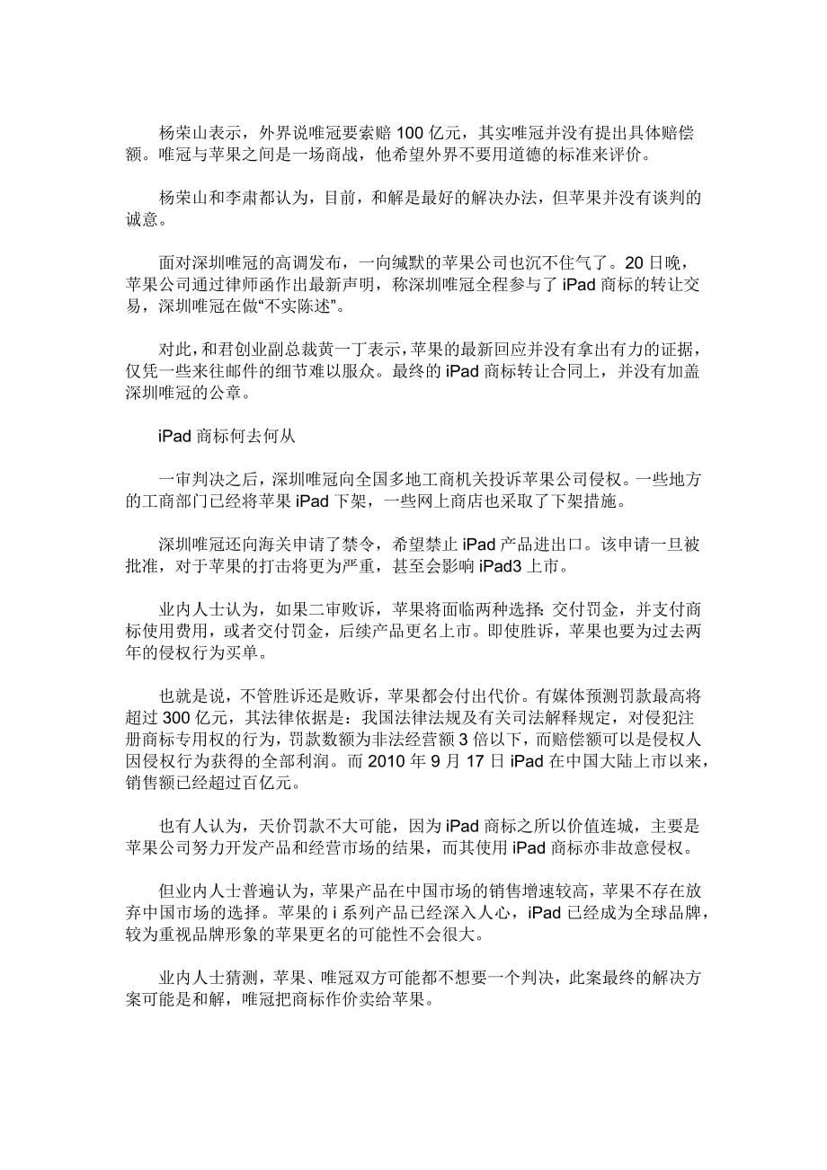 iPad商标侵权案是怎么回事_第5页