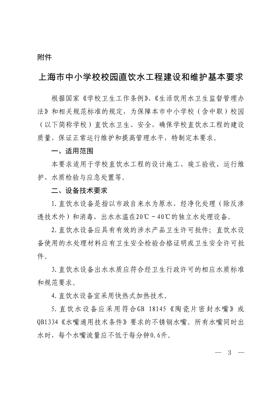 上海市教育委员会指南_第3页