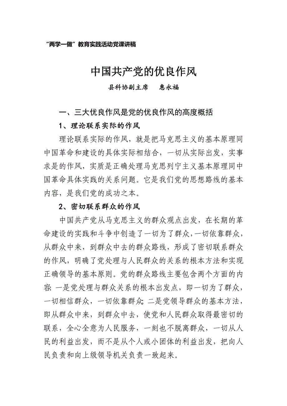 党课内容课件_第1页