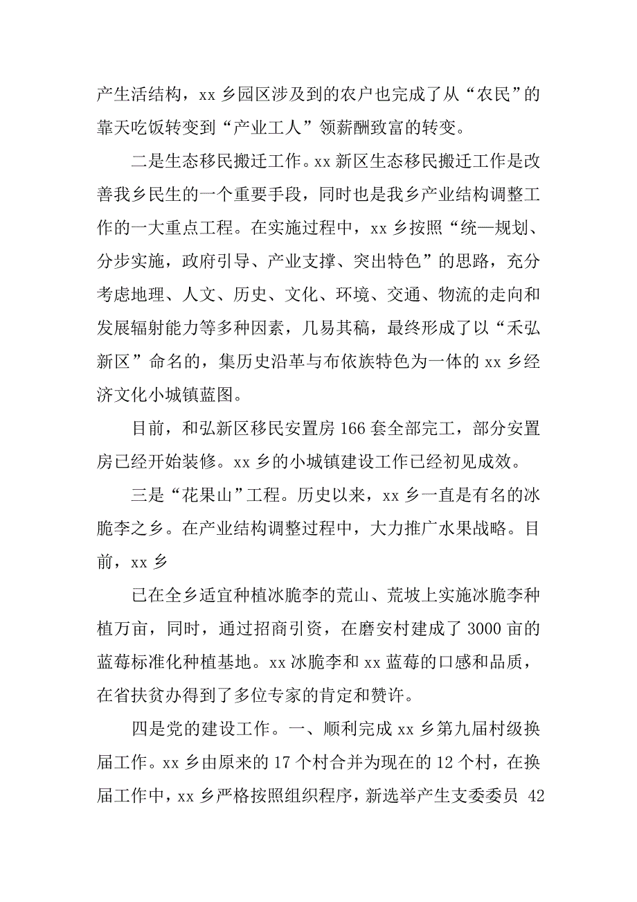 区总工会党组书记,主席在20xx年上半年工作总结会议上的讲话_第3页