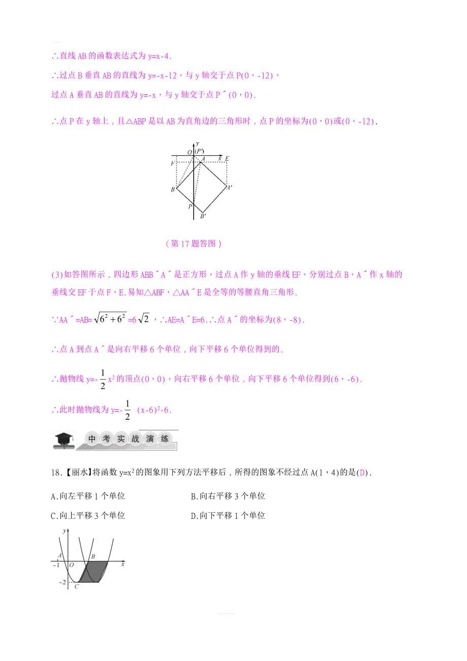 2018-2019学年浙教版九年级上数学1.2二次函数的图象(2)同步导学练含答案_第5页